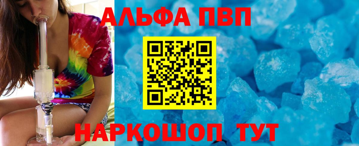 Альфа ПВП VHQ  Вход с VPN  А ПВП крисы CK  APVP Crystall  где купить наркоту  Луховицы  Alpha-PVP 