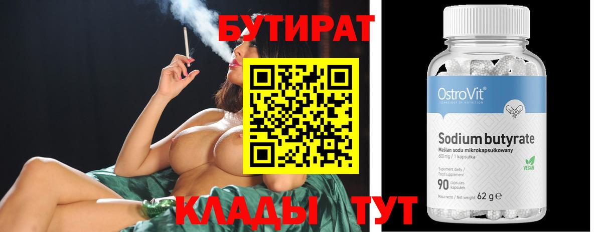 БУТИРАТ оксибутират  Вход с VPN  Луховицы 