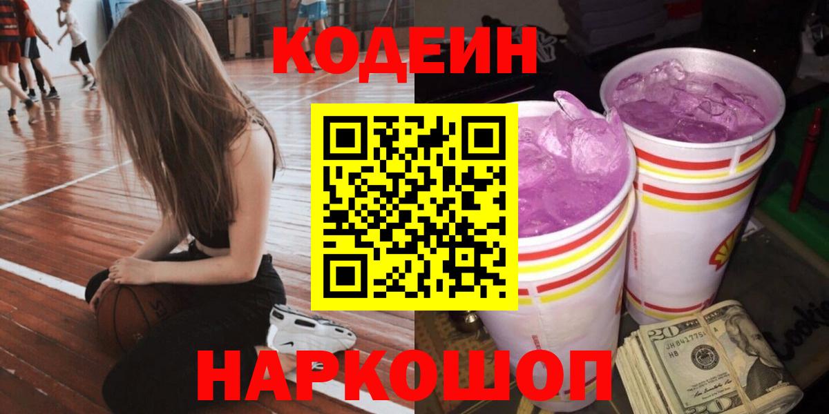Кодеин напиток Lean (лин)  купить наркотик  Луховицы  Вход с VPN 