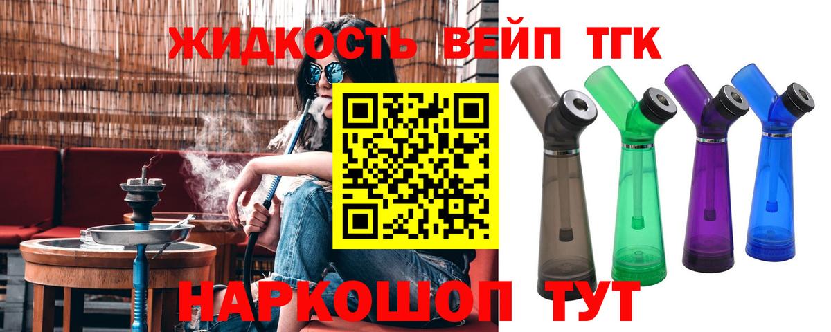 ТГК вейп с тгк  Вход с VPN  Луховицы 